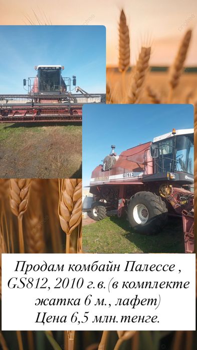 Продам комбайн Палессе