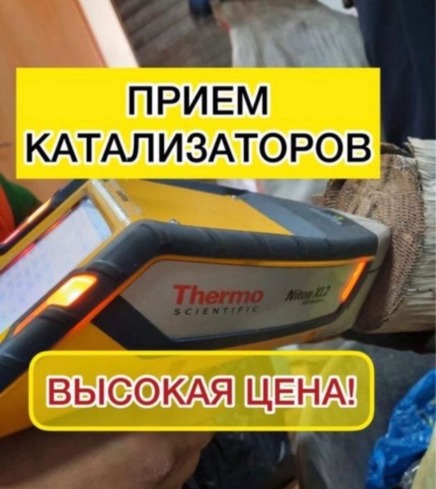 Приём и Удаление катализатора