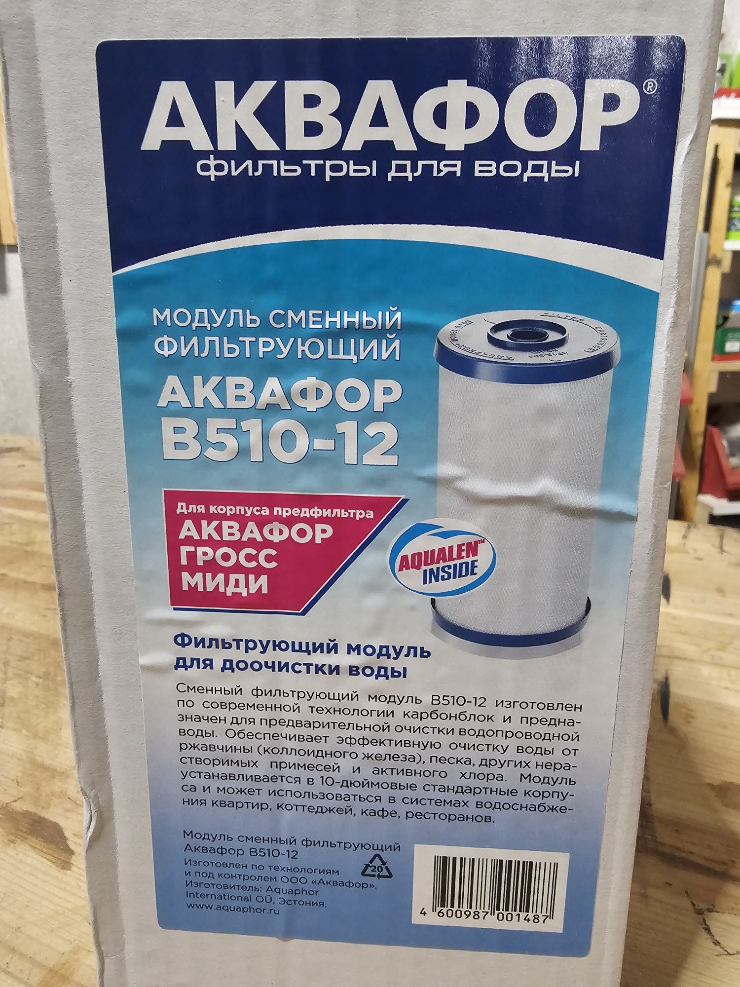 Аквафор сменный модуль В510-12
