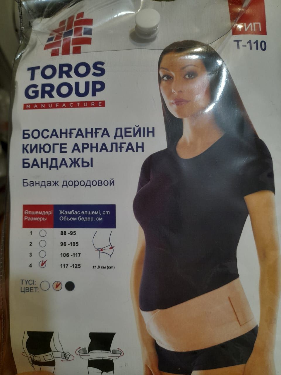 Продам бандаж для беременых