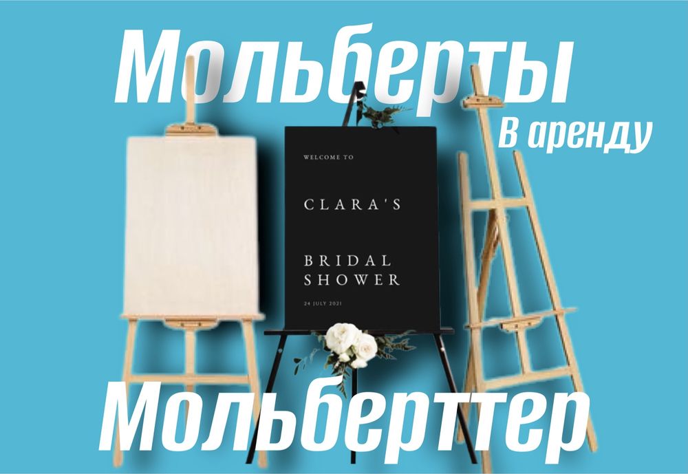 Мольберты, Холст фото, аренда Металлические Деревянные, баннер