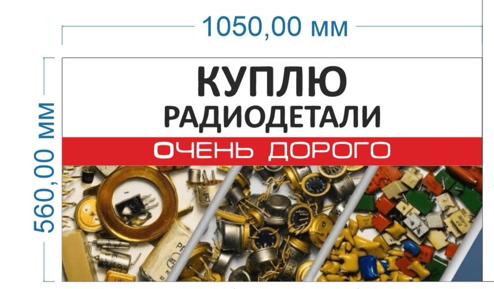 Прием радиодеталей Алматы