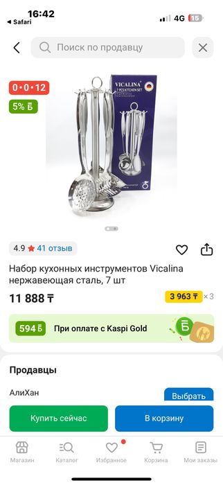 Набор столовых приборов Vicalina