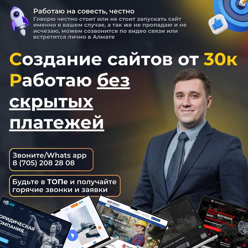 Сайт визитка / Разработка веб сайтов / Продвижение сайтов Алматы
