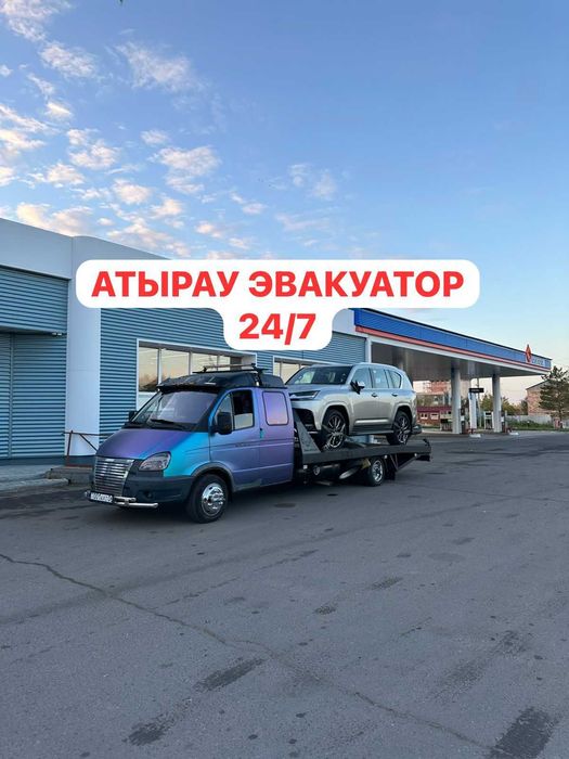 Услуги Эвакуатора 24/7 Эвакуатор Атырау