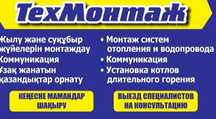 Сантехник! Электрик! Отопление! Водопровод! Мастер на час!