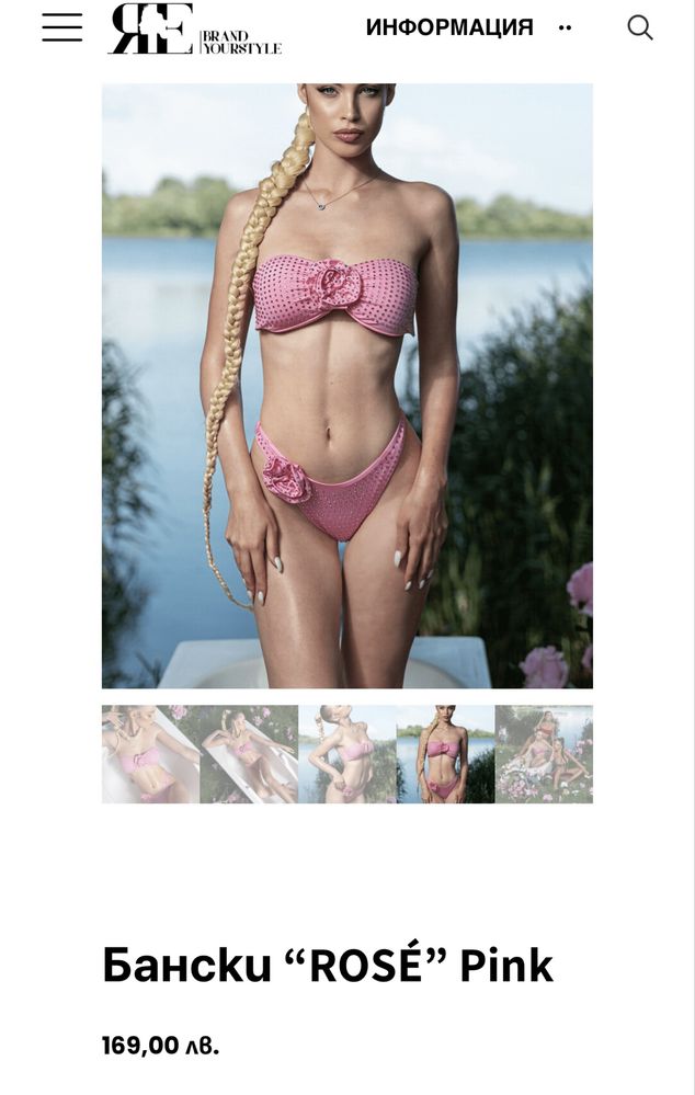 Бански rose pink на rebrand