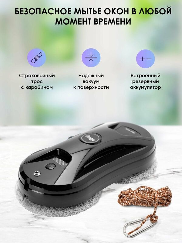 Робот-мойщик окон iBoto Win 390, с автоматическим распылением, черный