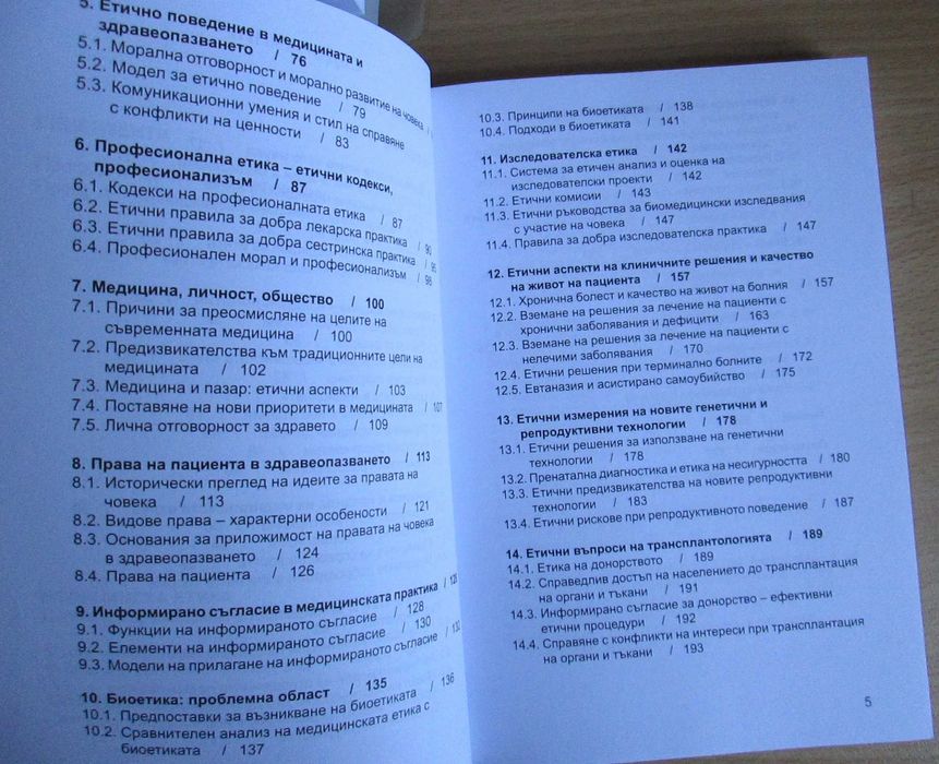 Учебници за студенти първи семестър, специалност Рехабилитатор