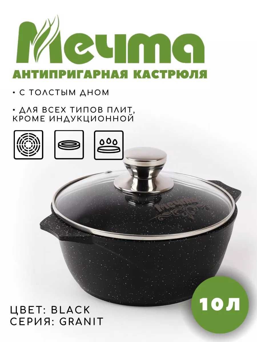 Кастрюля Мечта от 3 до 10л наличие уточняйте