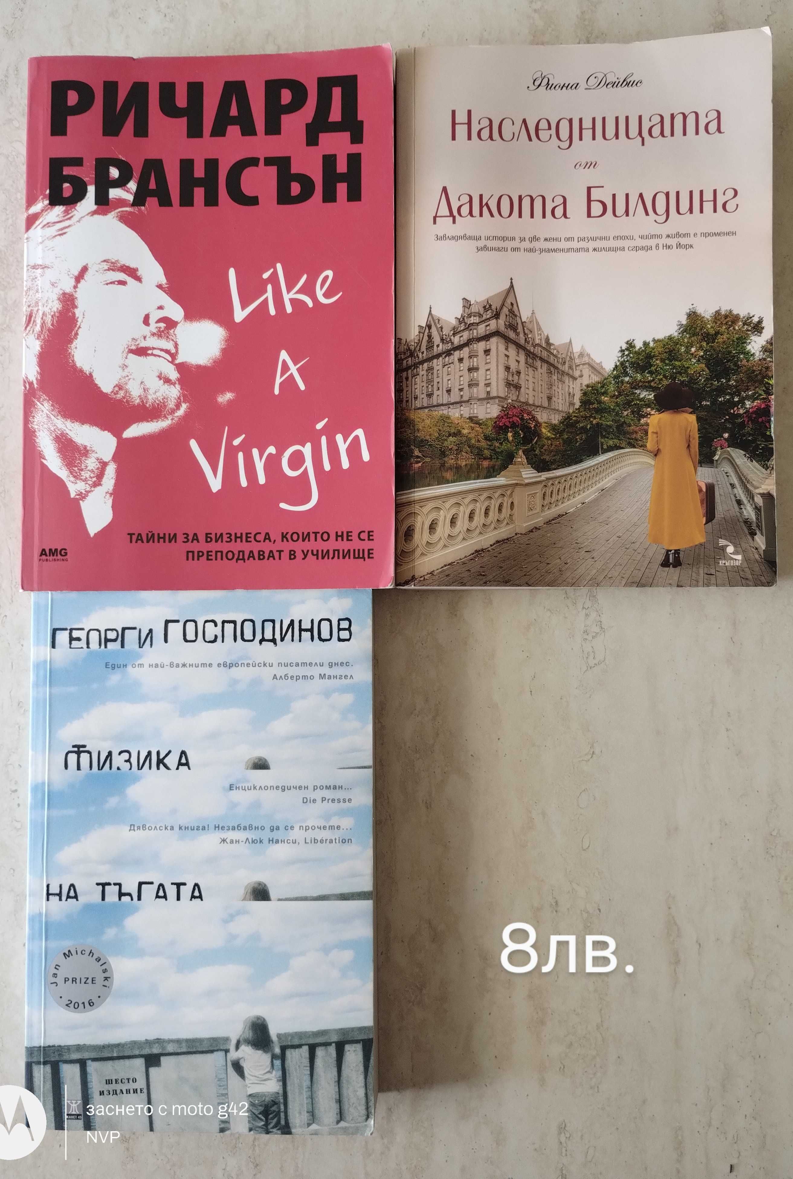 Продавам книги на български език