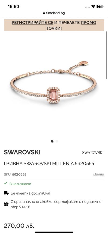 Гривна Swarovski - розово злато