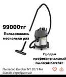 Пылесос Karcher, профессиональный