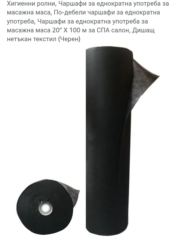 Еднократни чаршафи на ролка