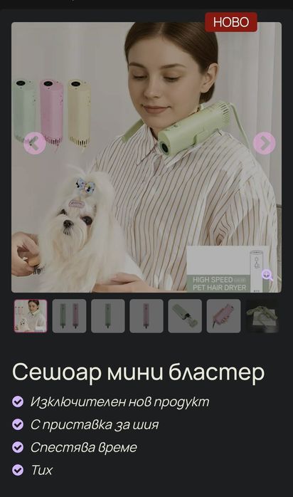 Мини сешоар за домашни любимци