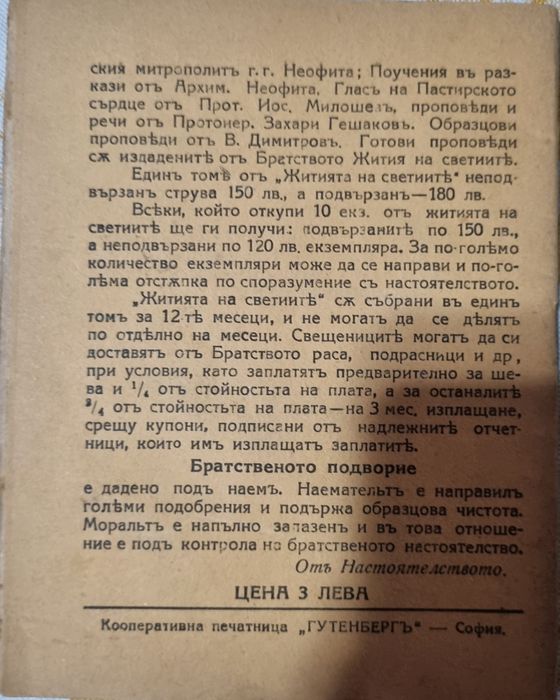 Православен Календар