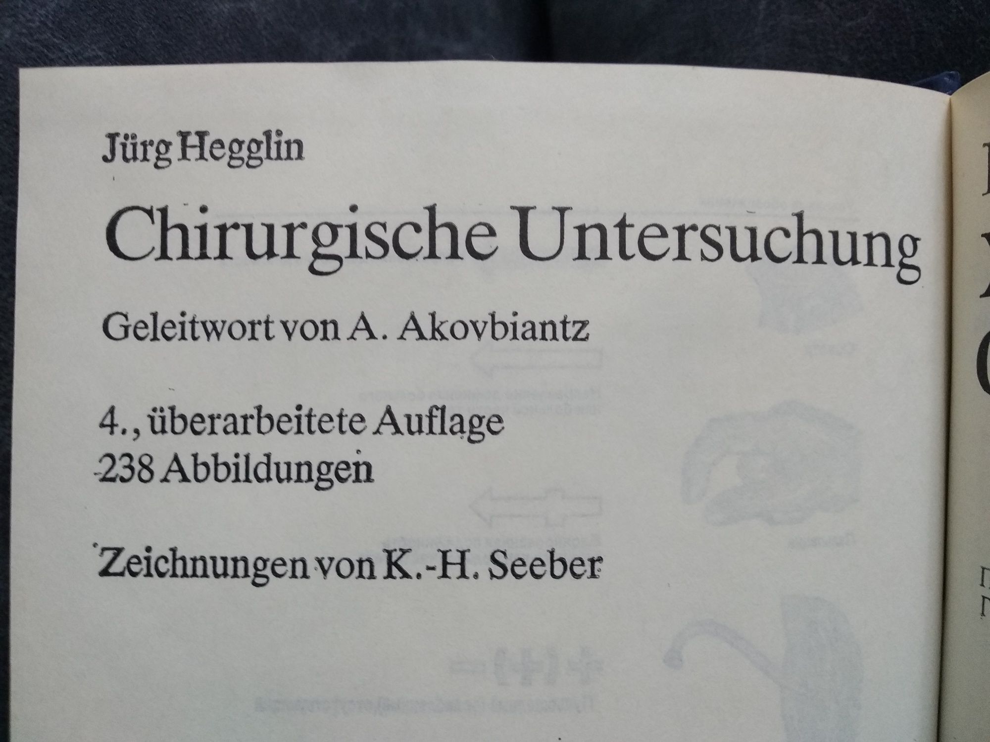 Книга "Хирургическое обследование", Ю.Хегглин