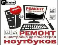 Ремонт и Настройки Компьютеров и Ноутбуков, Программист, 1с установка