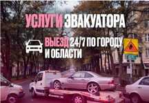 Эвакуатор Алматы помощь срочно дешево