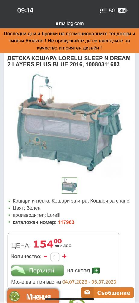 Детска кошарата е без забележки