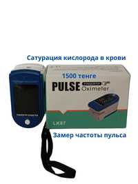 Пульсоксиметр (замеры частоты пульса и насыщения крови кислородом)