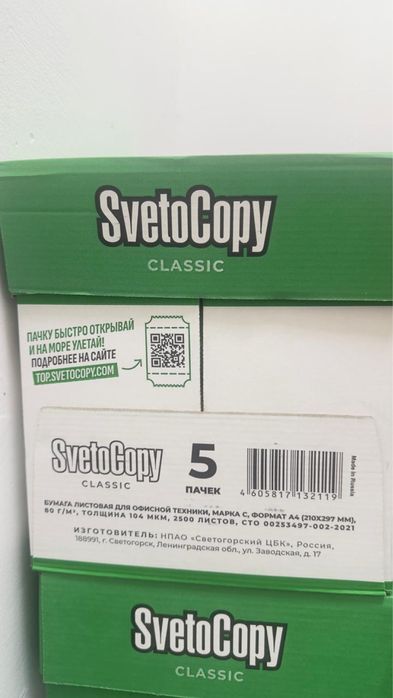 Продам бумагу А4 SvetoCopy