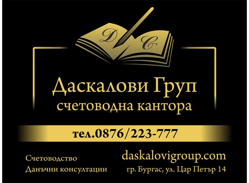 Счетоводни услуги