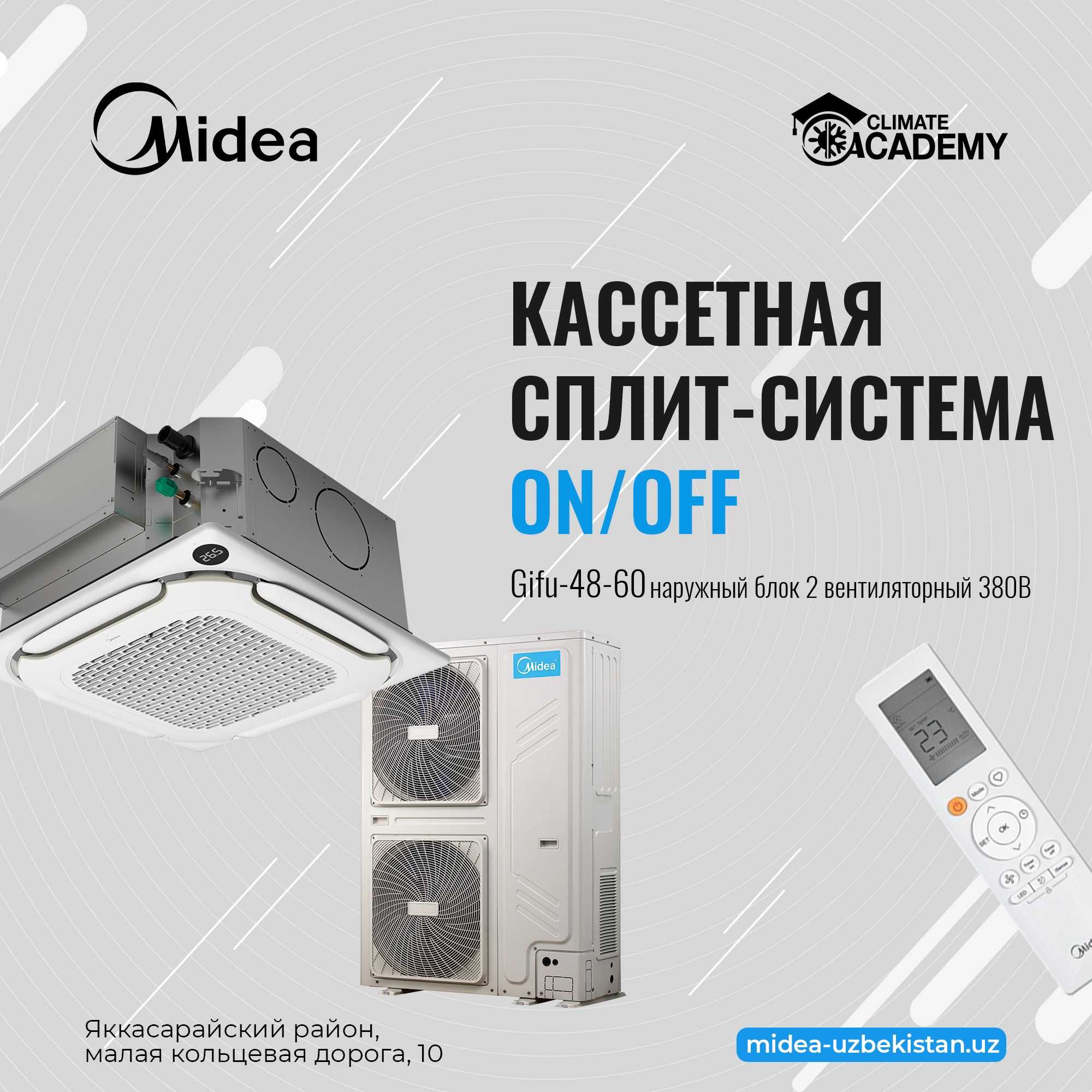 Кассетный кондиционер Midea Gifu-60000 On-Off Доставка | Гарантия