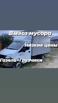 Вывоз мусора Демонтаж