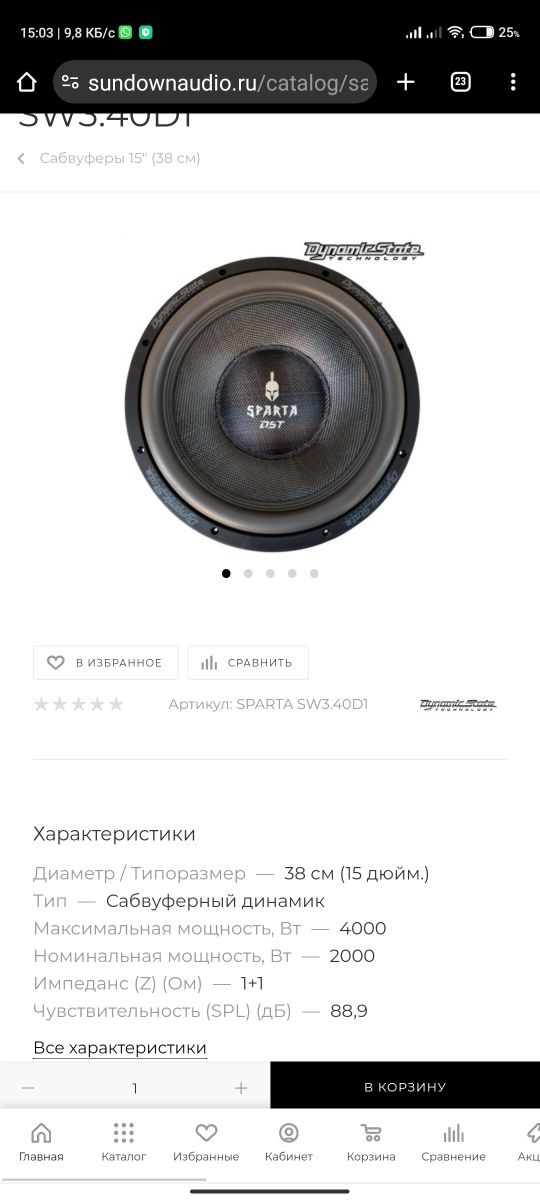 Продам саб 15й все характеристики на фото