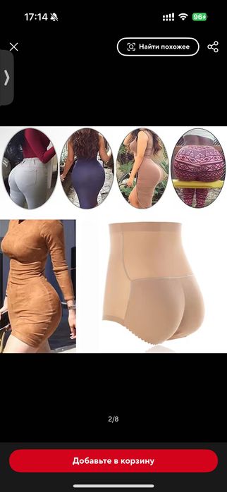 Оформящо бельо с повдигащ ефект- бразилско дупе