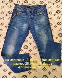 Фирменные джинсы на подростка