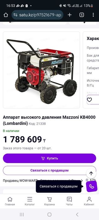 Аппарат высокого давления Mazzoni КВ 4000