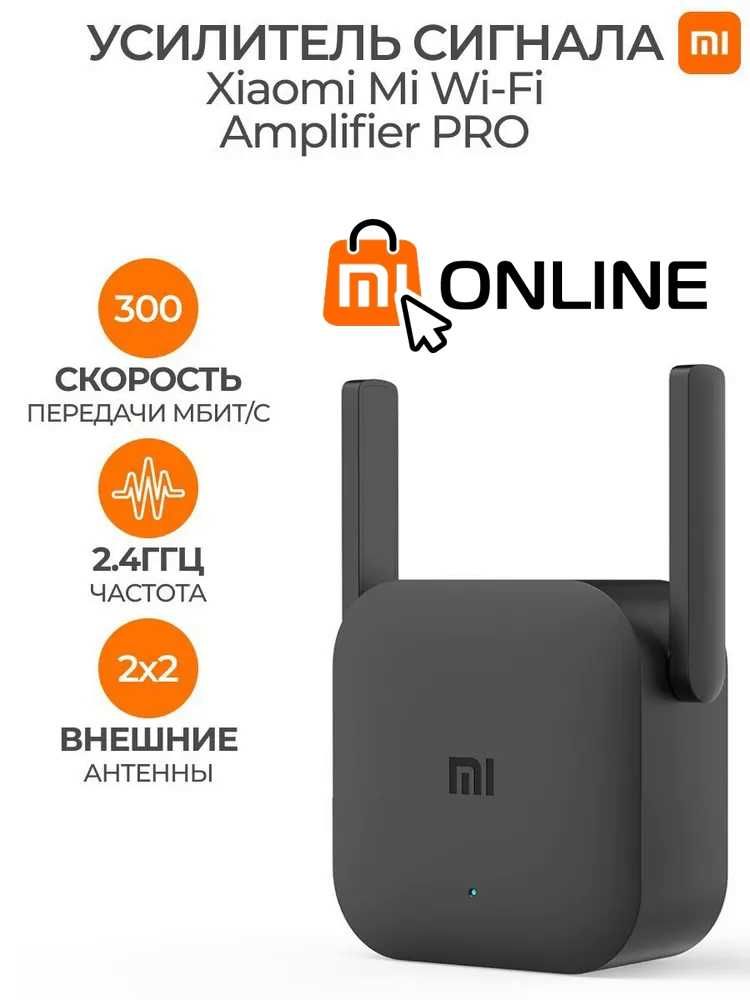 Усилитель Wi-Fi Xiaomi Mi Wi-Fi Amplifier Pro repeater wifi extender