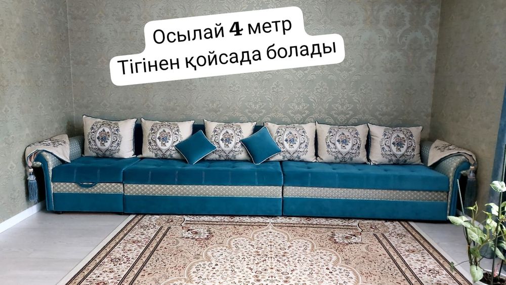Диван қонақ бөлмеге, залға.