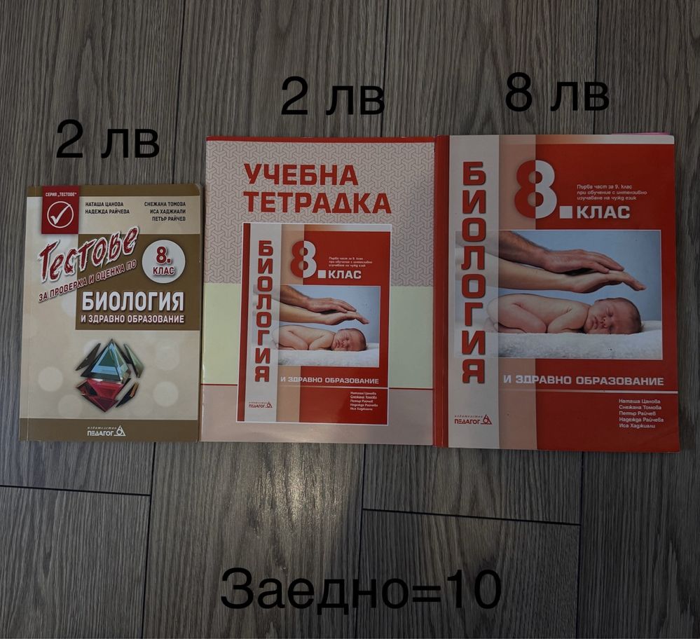 Учебници по Биология и Химия