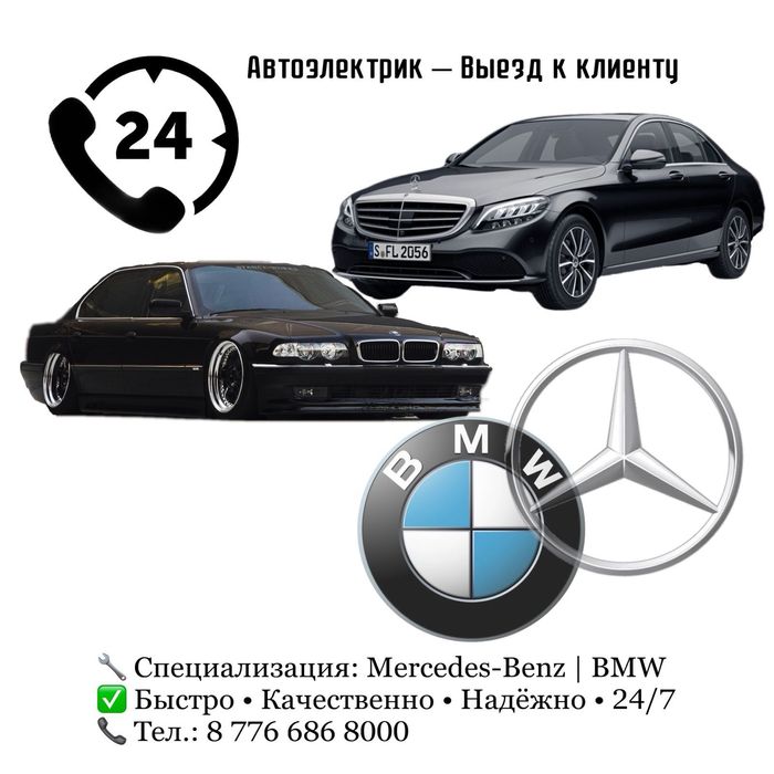 Автоэлектрик на выезд и есть сто