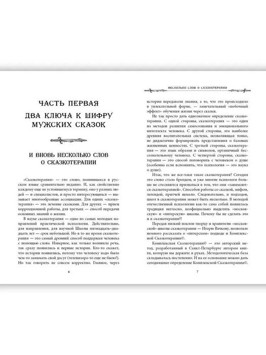 Мужские сказки. Тайный шифр | Зинкевич-Евстигнеева Татьяна Дмитриевна