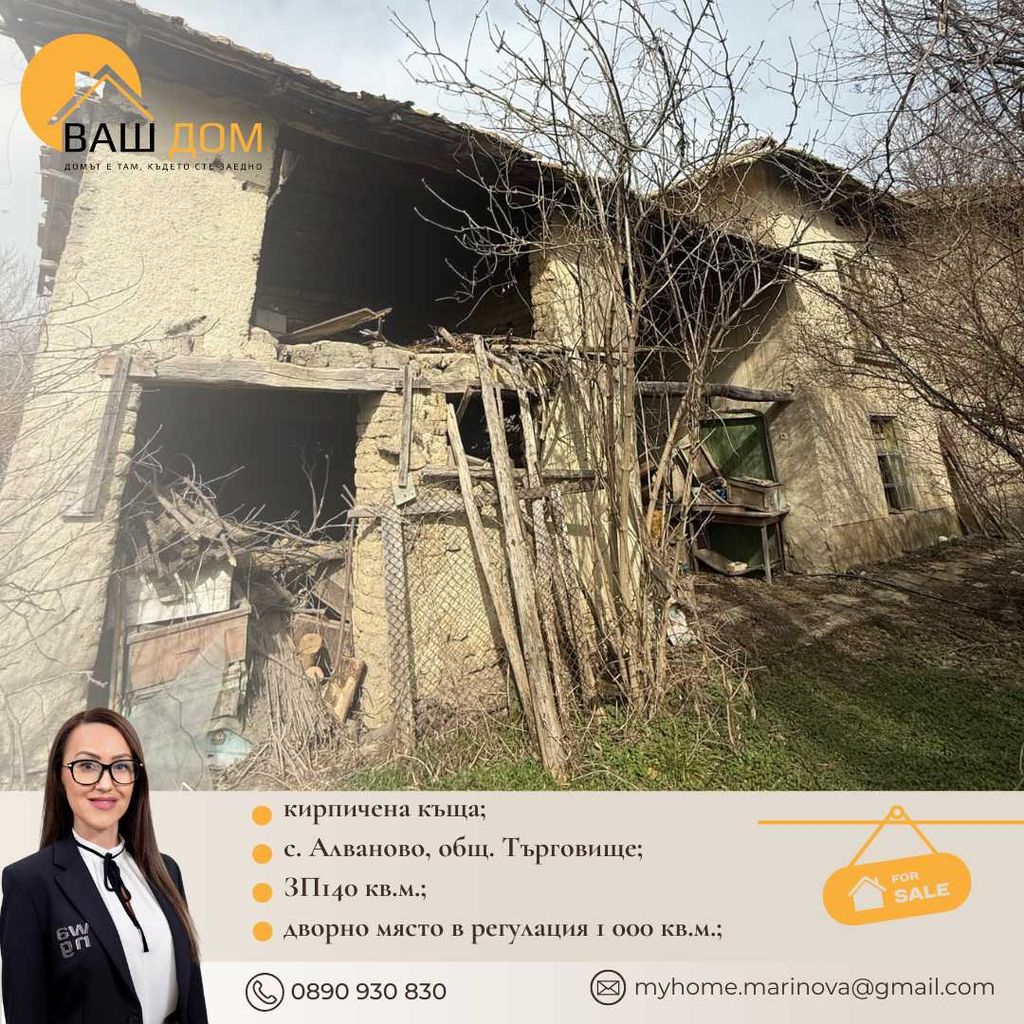Продава се Къща в Търговище, Център - 140 кв.м за 219 €/кв.м - Снимка #1