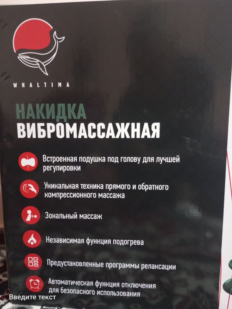 Накидка Вибромассажная