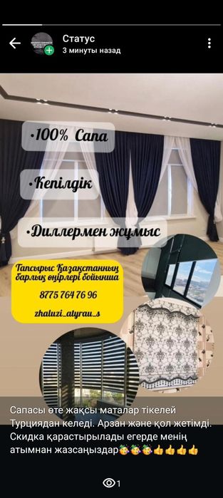 Жалюзе арзан бағада качество  мыктытурциядан келеді