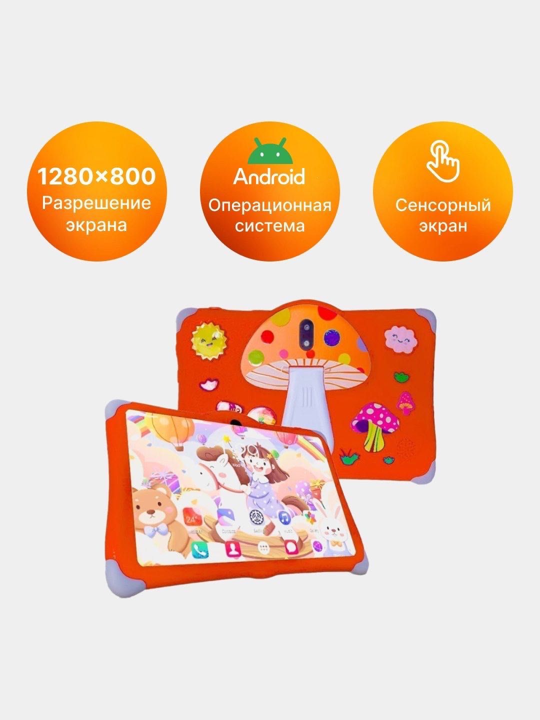 Bolalar uchun planshet Ccit KT-200
Pro Android 10, 4/128 GB, 7.0
ekran