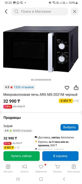 Микроволновая печь