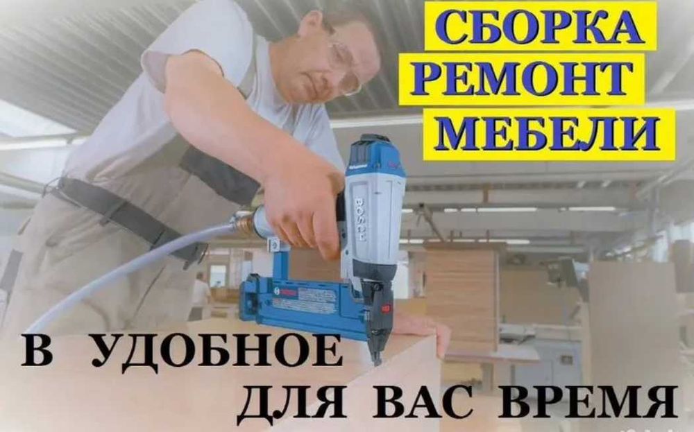 Разборка и сборка мебели — услуги опытного мебельщика!
