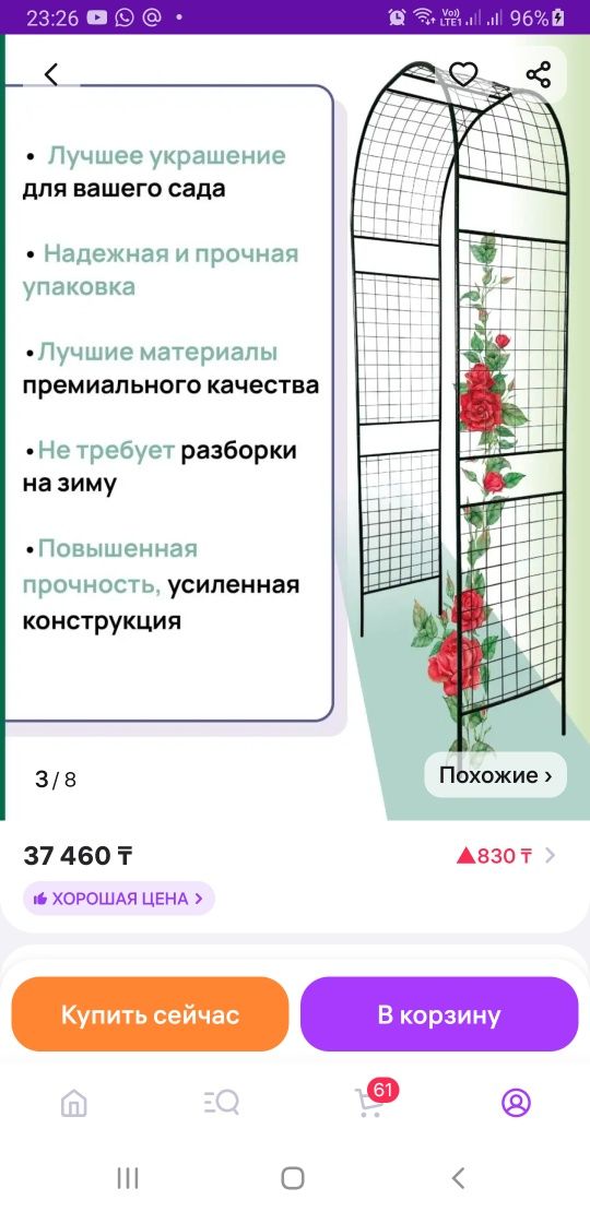 Продам новую садовую арку
