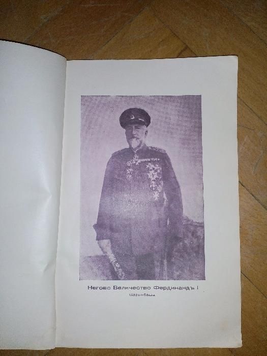 Общ войнишки учебник - първо издание - 1936!