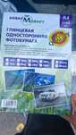 Продам фотобумагу 17пачек