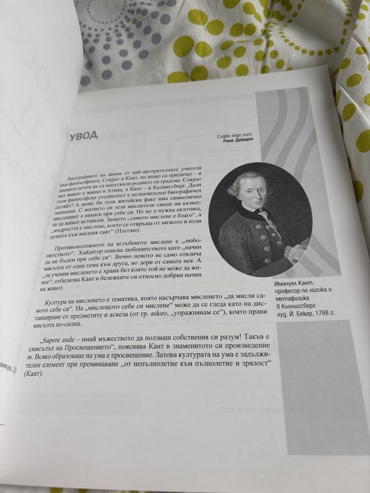 Учебник по Философия, профилирана подготовка за 11 клас
