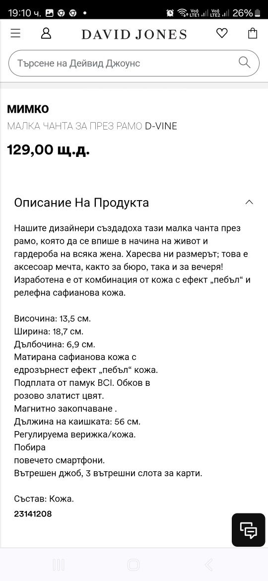 Чанта  на Mimco .