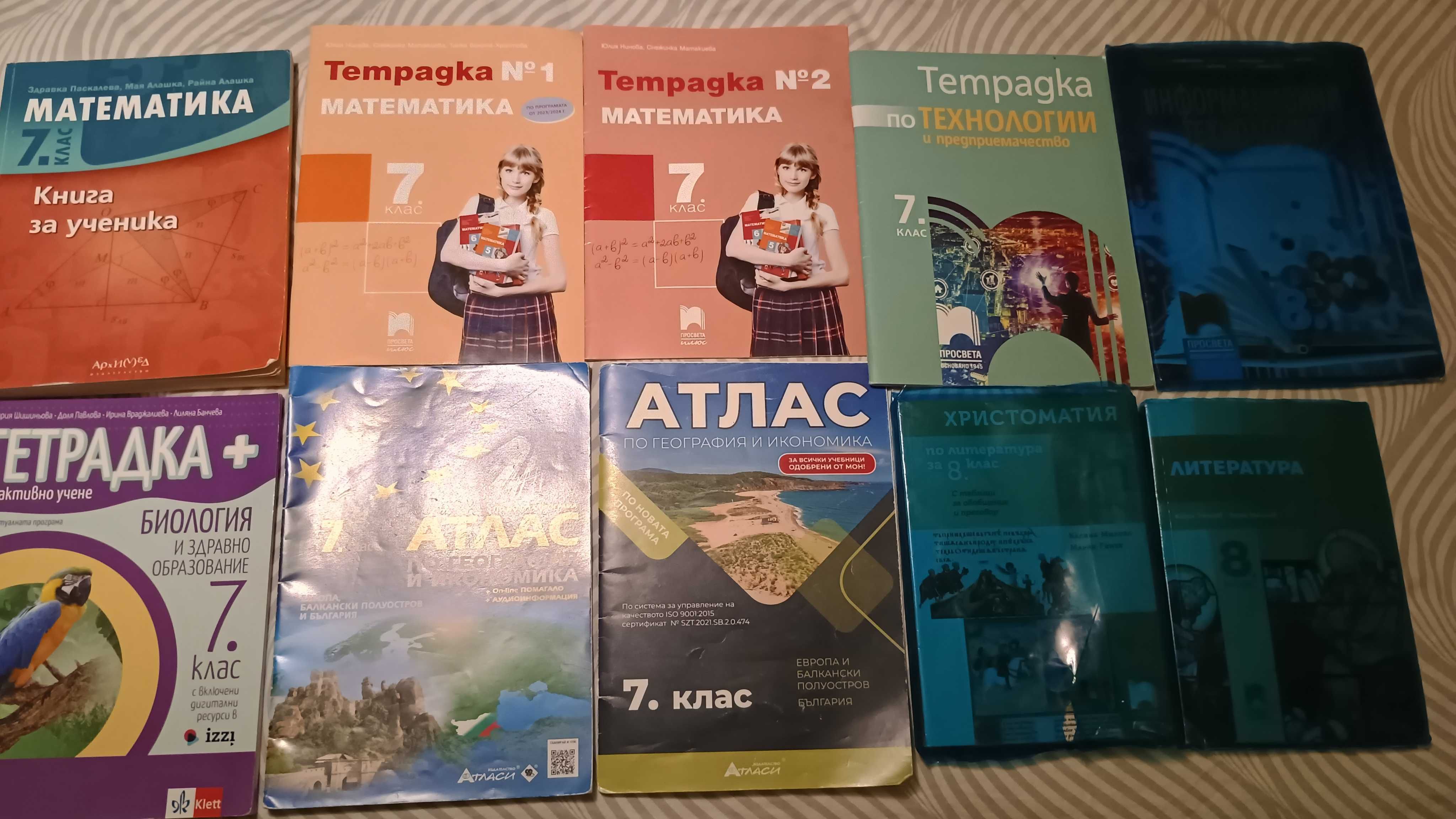Помагала, атласи, учебни тетрадки 5-9 клас - продавам, подарявам